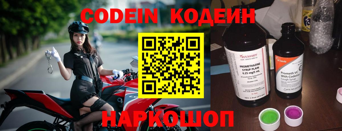 Codein напиток Lean (лин) Асбест