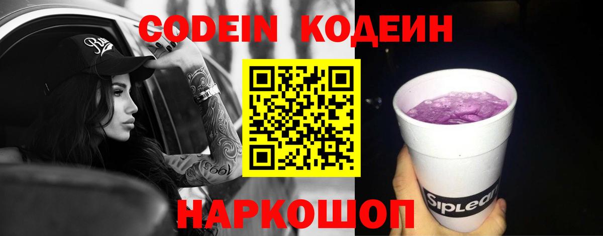 Кодеиновый сироп Lean напиток Lean (лин)  Вход с VPN  Codein Purple Drank  Асбест 