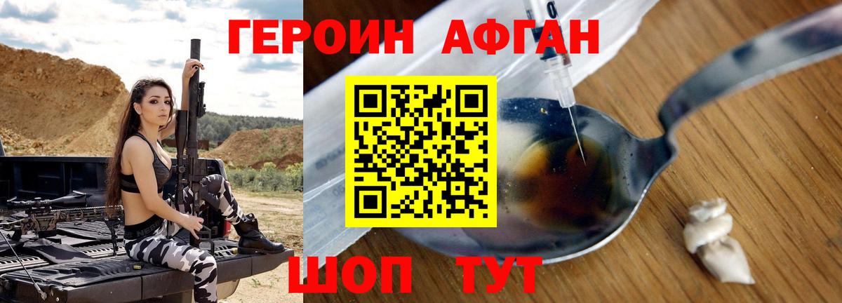ГЕРОИН герыч  Вход с VPN  Асбест 