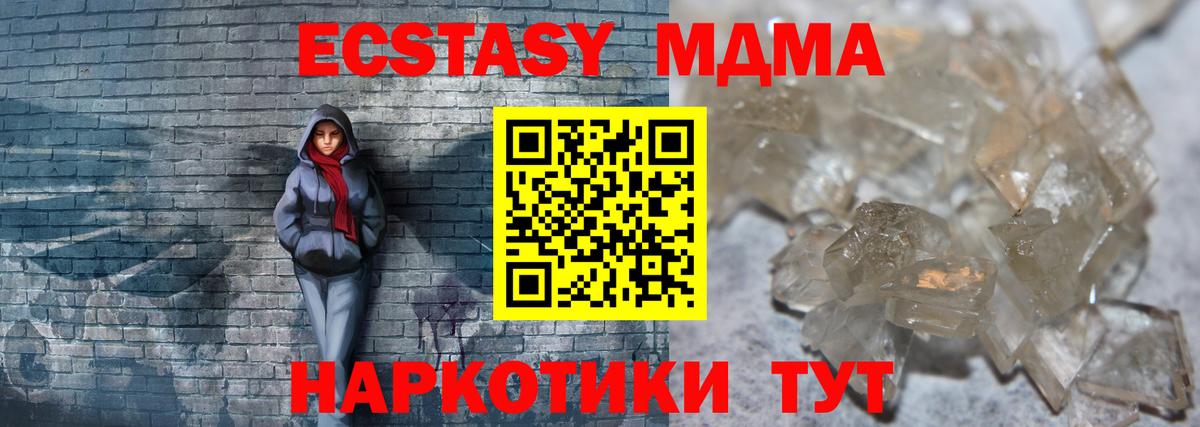 МДМА VHQ  Вход с VPN  MDMA кристаллы  Асбест 